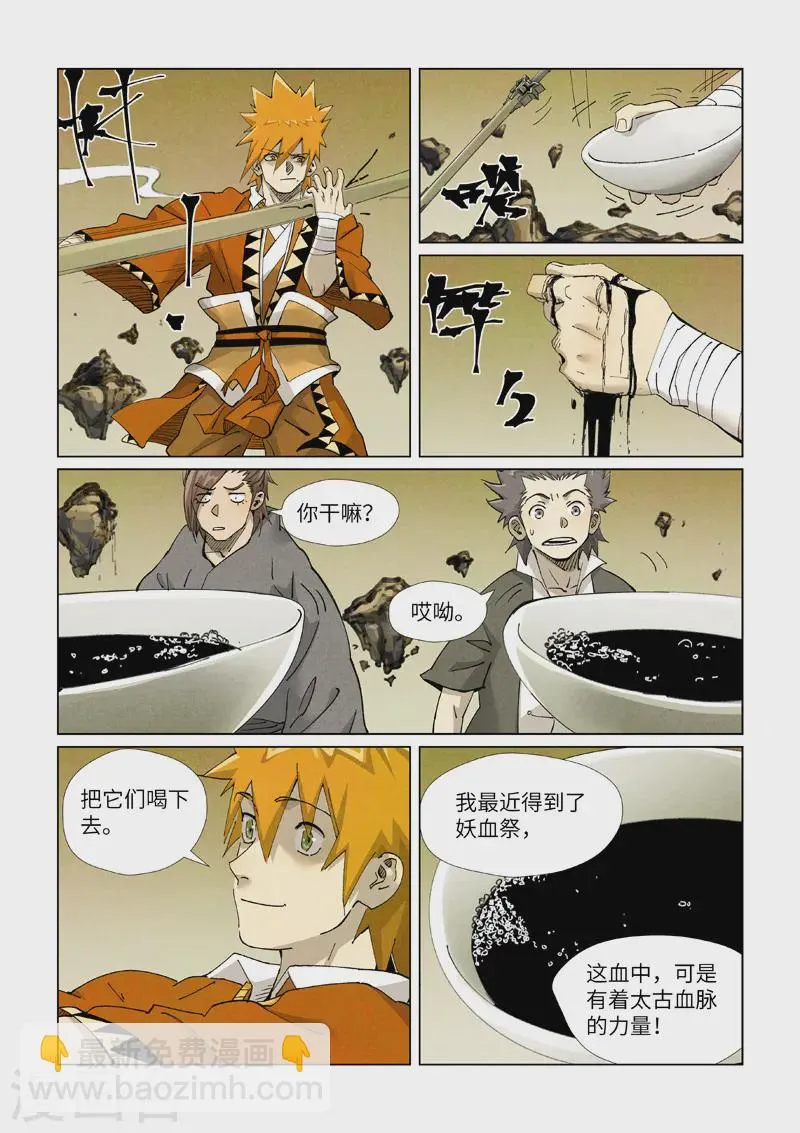 第413话2 天龙九烨秘法大阵 第2页