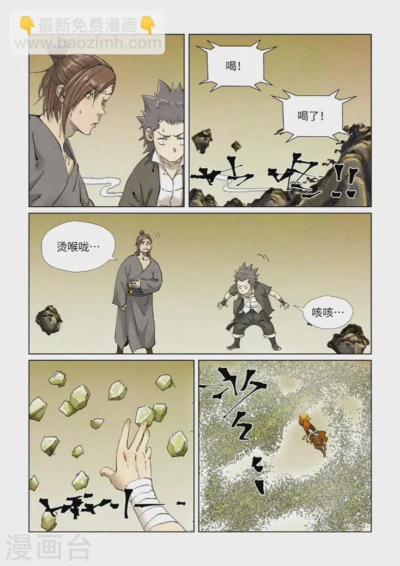 第413话2 天龙九烨秘法大阵 第3页