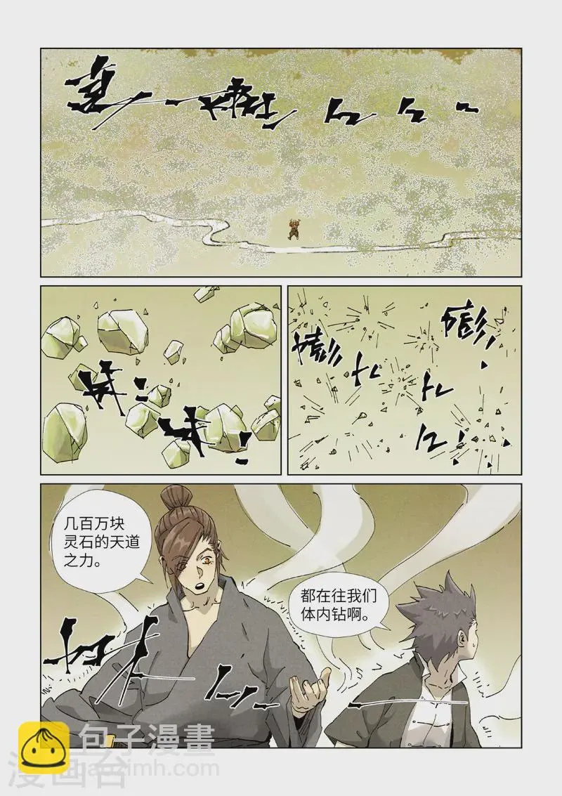 第413话2 天龙九烨秘法大阵 第4页
