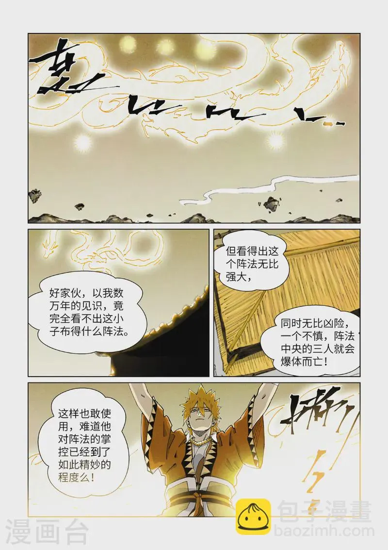 第413话2 天龙九烨秘法大阵 第5页