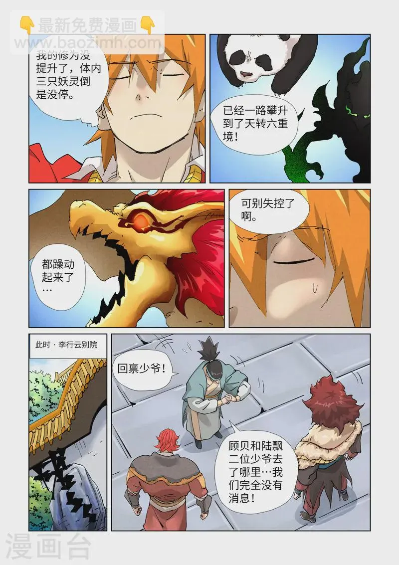 第413话2 天龙九烨秘法大阵 第6页