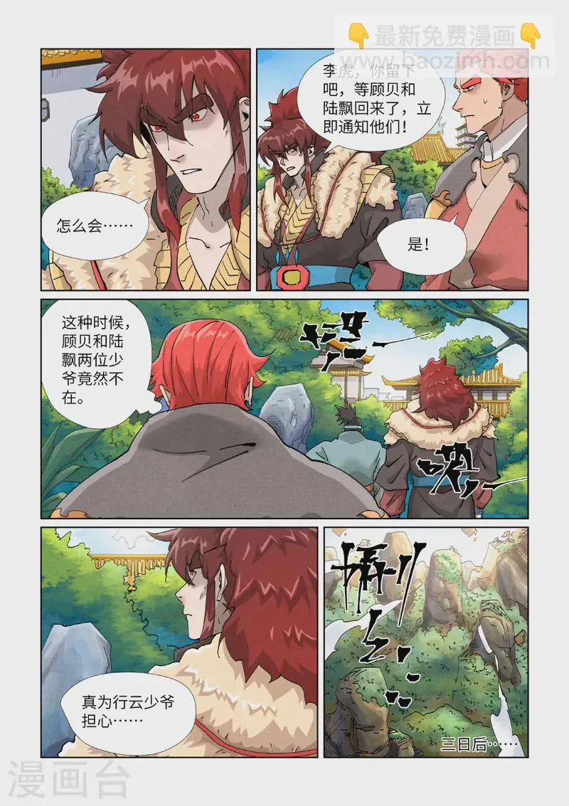 第413话2 天龙九烨秘法大阵 第7页