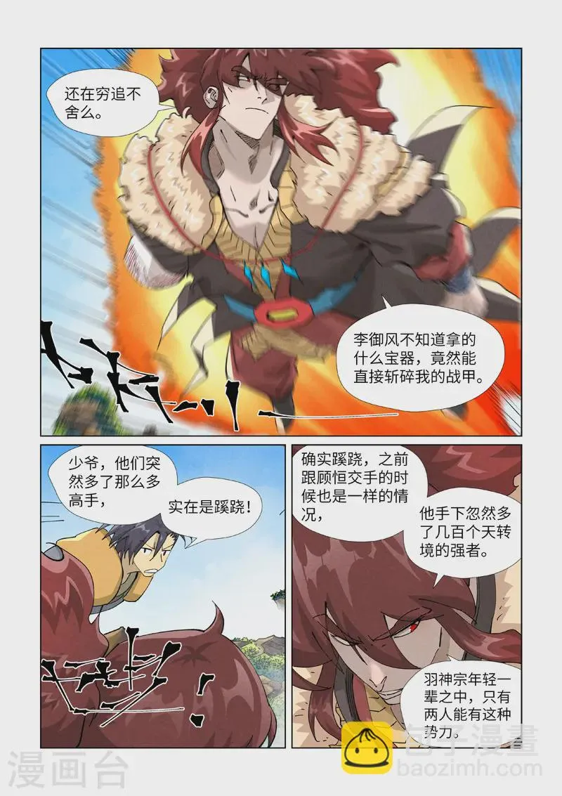 第413话2 天龙九烨秘法大阵 第9页