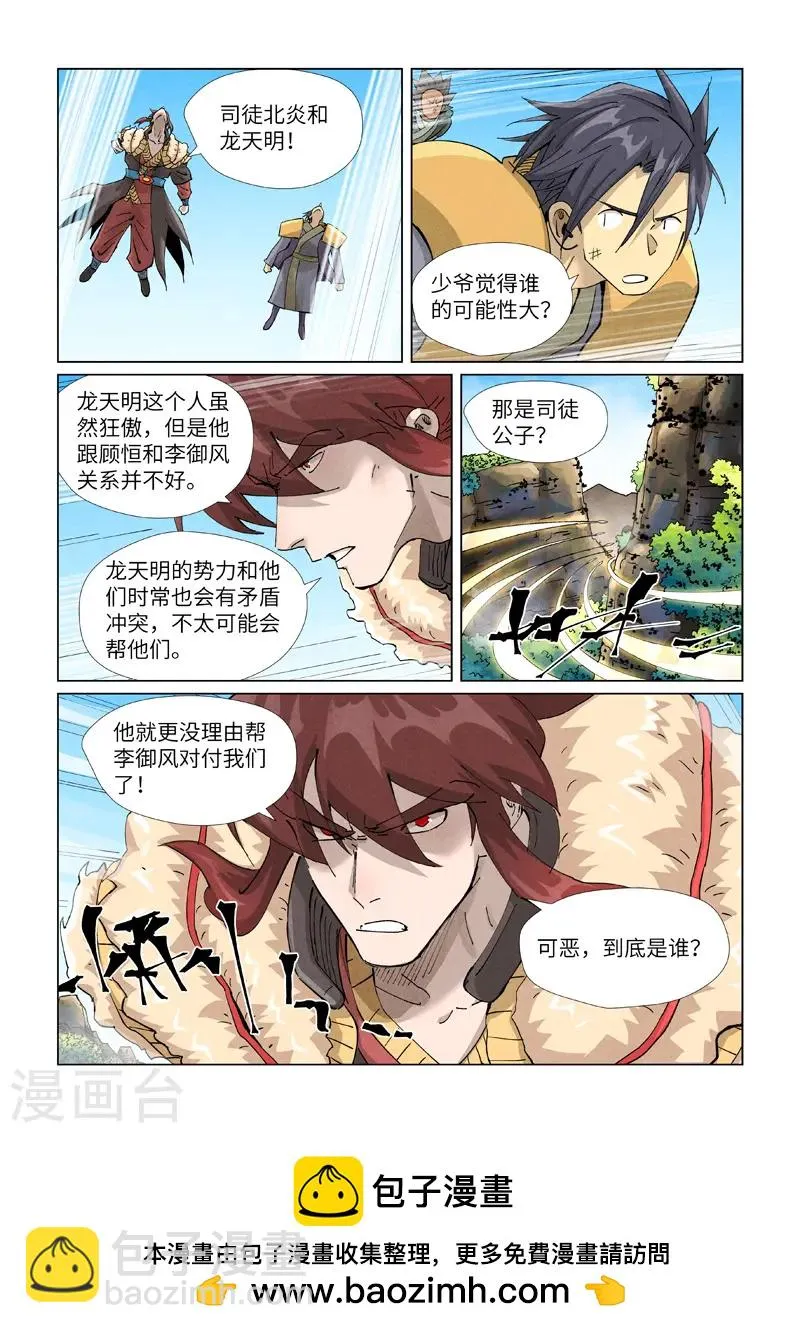 第413话2 天龙九烨秘法大阵 第10页