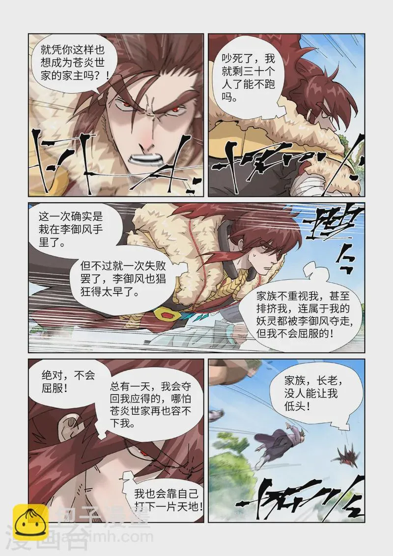 第414话1 惨败 第2页