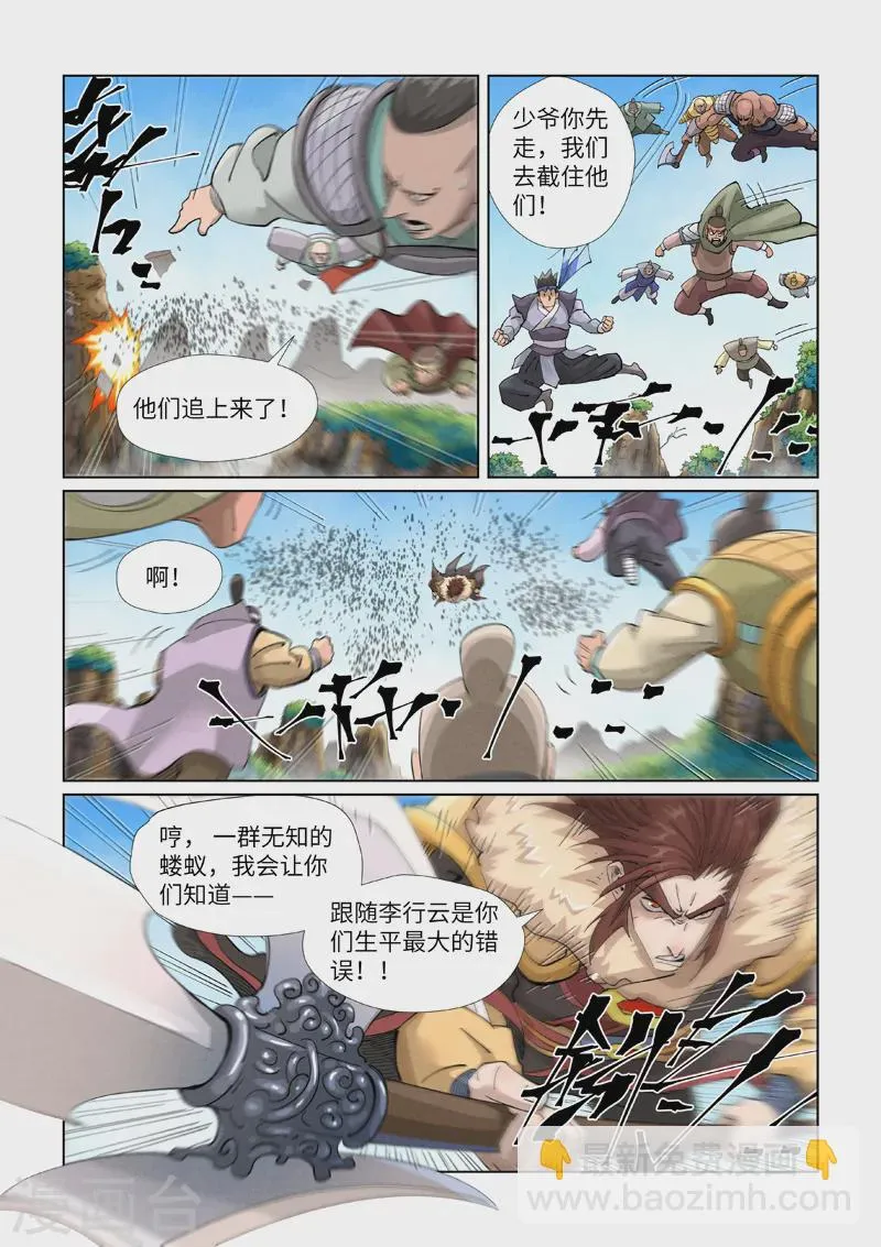第414话1 惨败 第3页