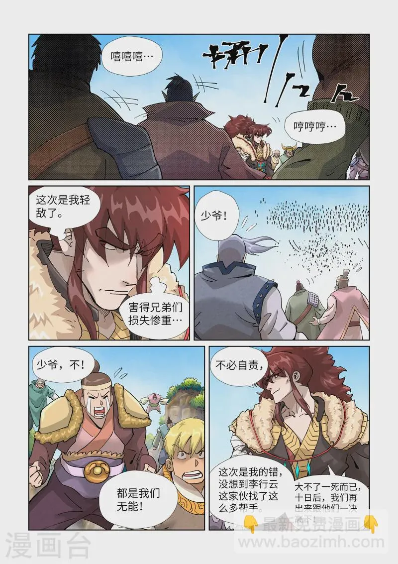 第414话1 惨败 第6页