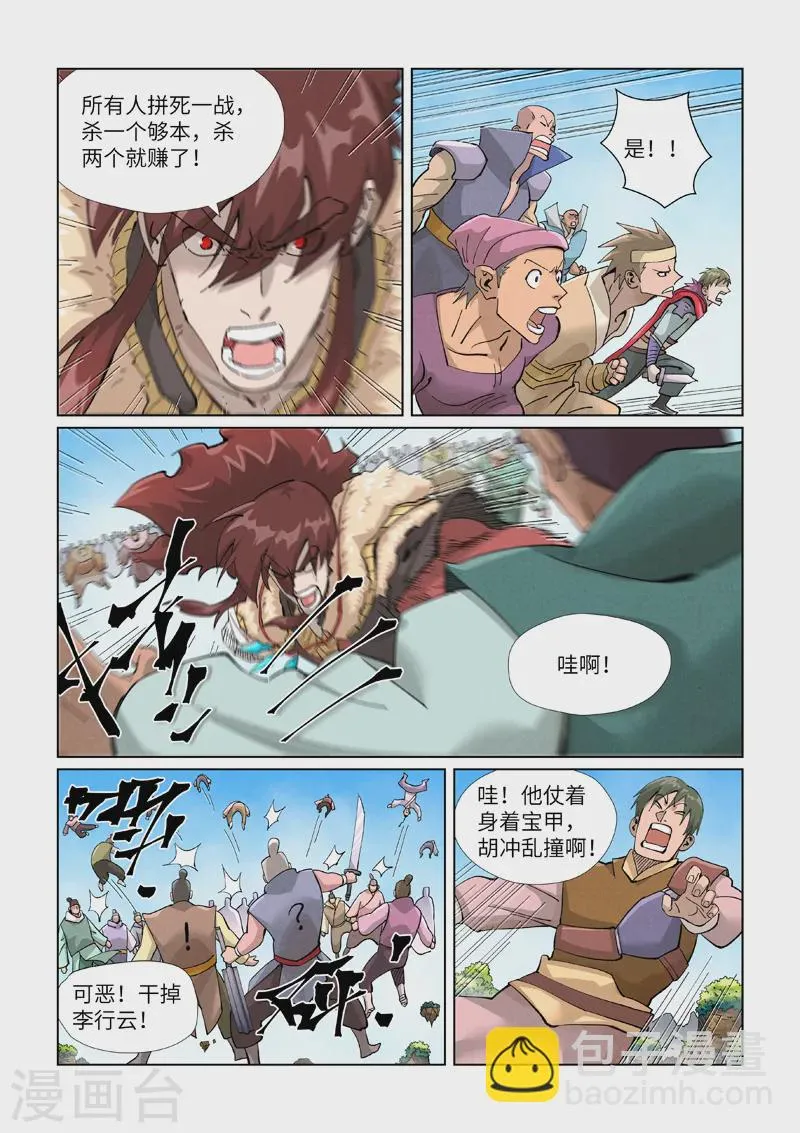 第414话1 惨败 第7页