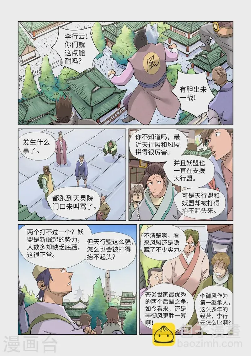 第414话2 惨败 第3页