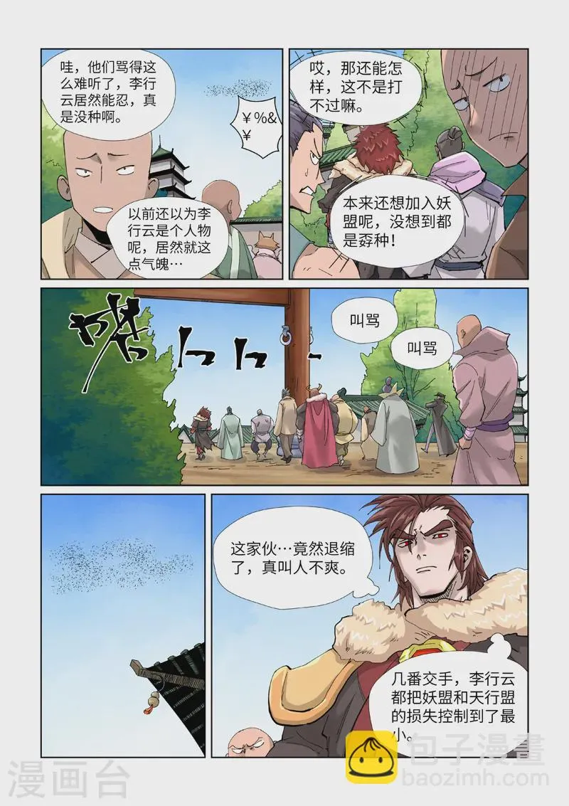 第414话2 惨败 第5页
