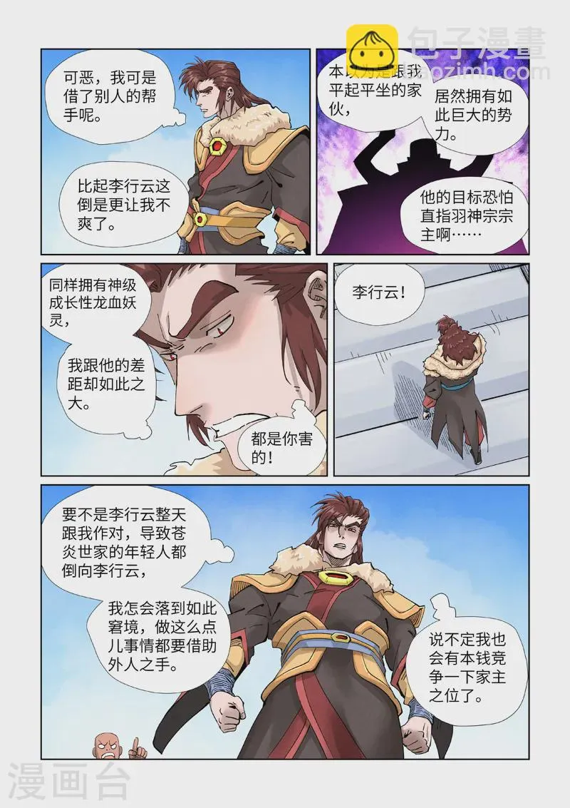 第414话2 惨败 第6页
