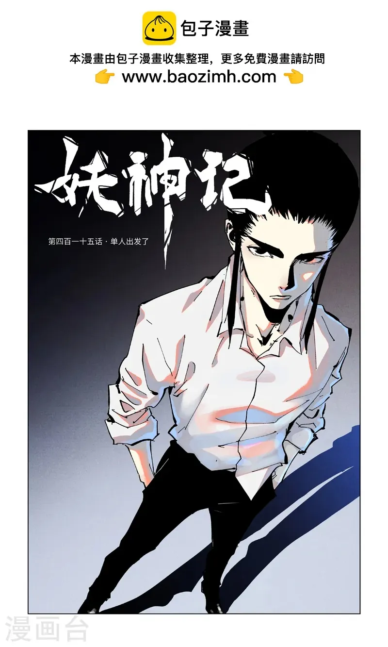 第415话1 单人出发了 第1页