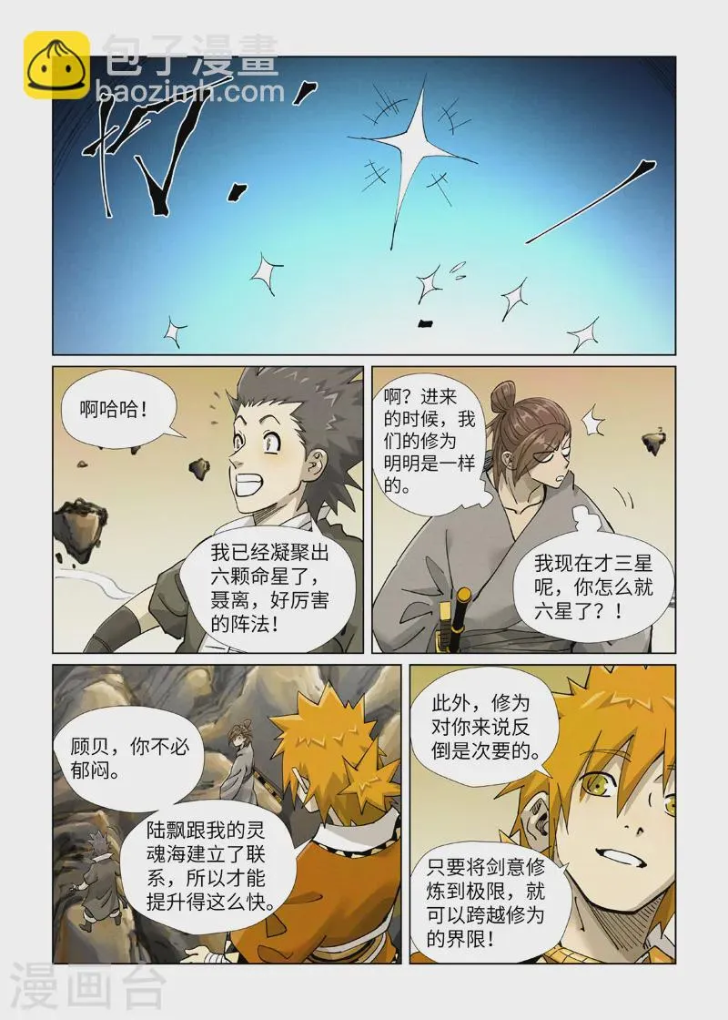 第415话1 单人出发了 第2页