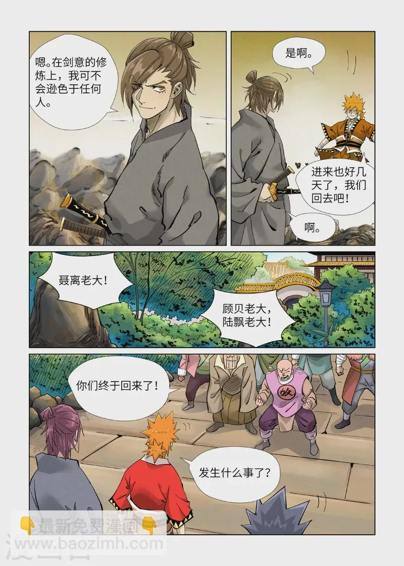 第415话1 单人出发了 第3页