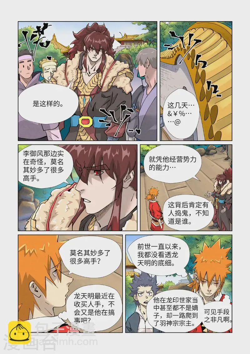 第415话1 单人出发了 第4页