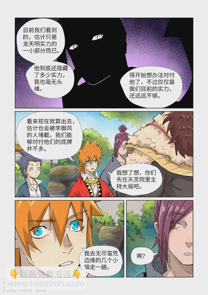 第415话1 单人出发了 第5页