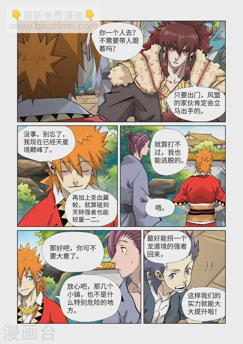 第415话1 单人出发了 第6页