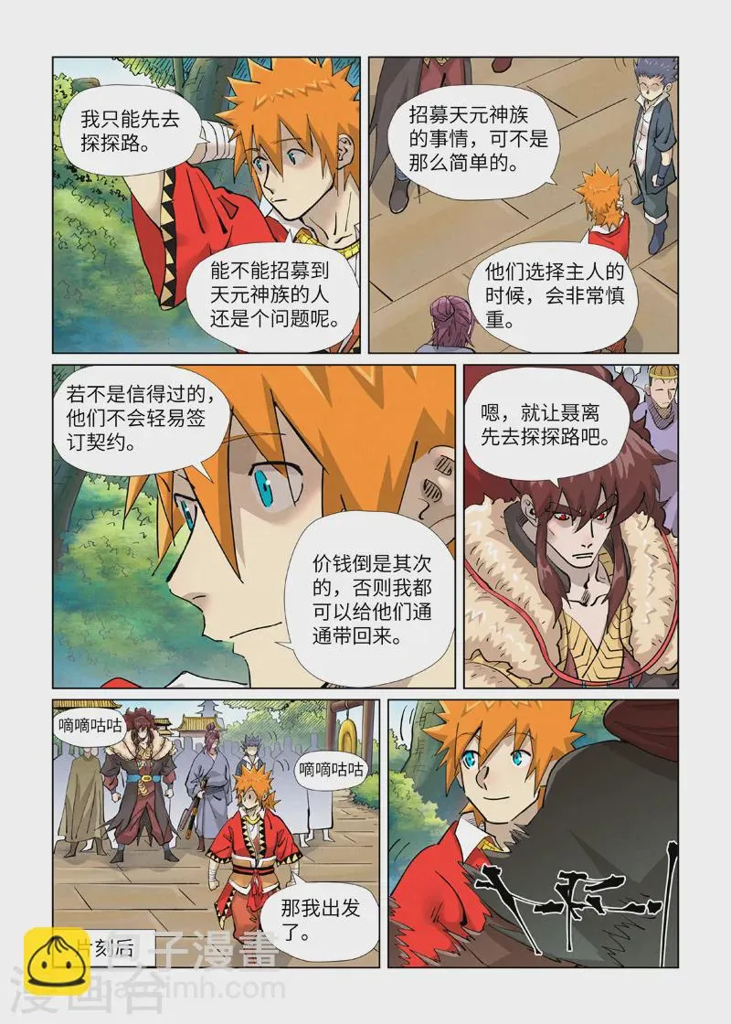 第415话1 单人出发了 第7页