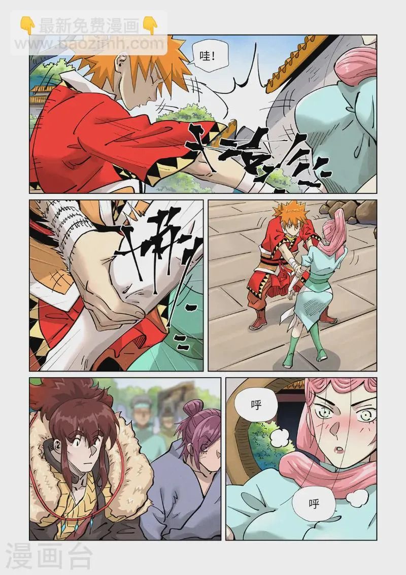 第415话1 单人出发了 第8页