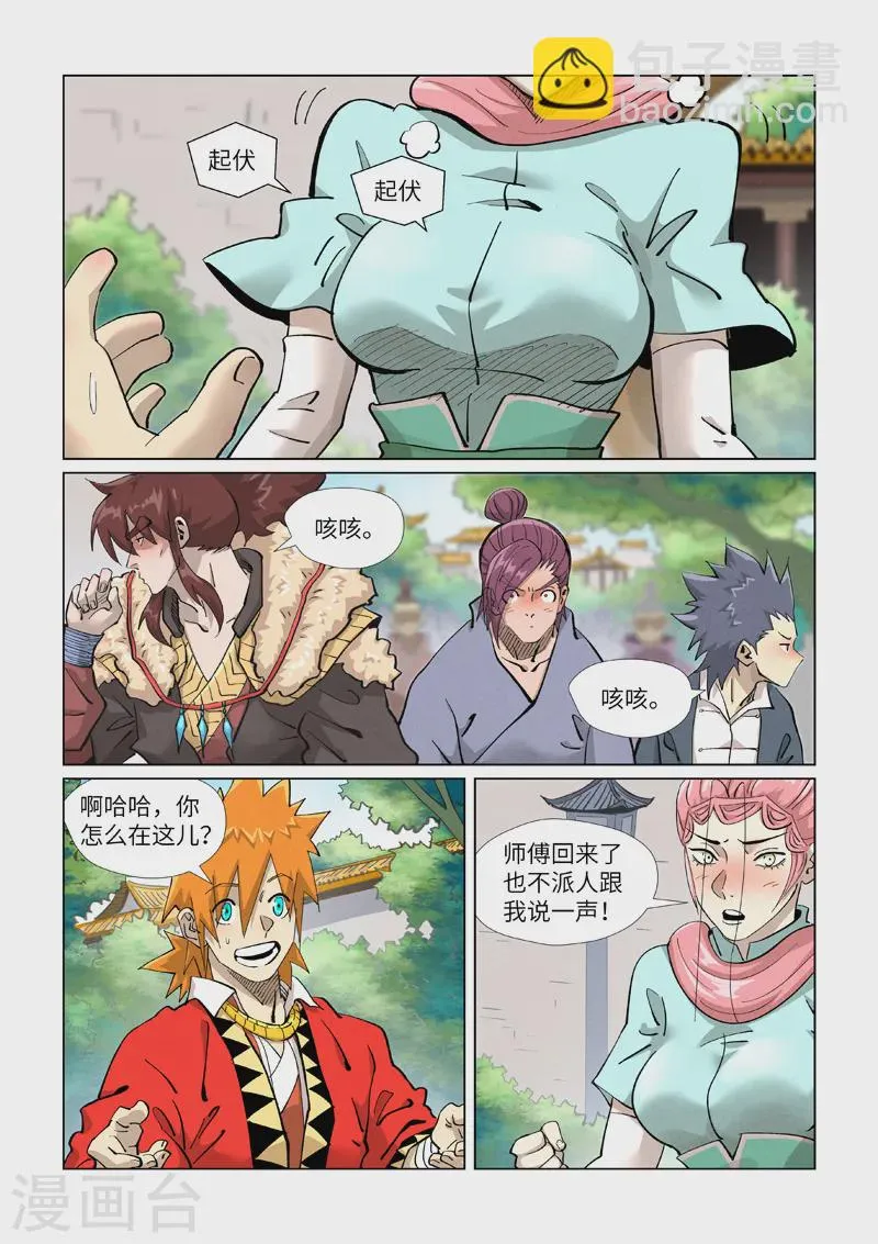 第415话1 单人出发了 第9页