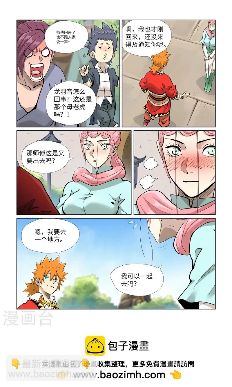 第415话1 单人出发了 第10页