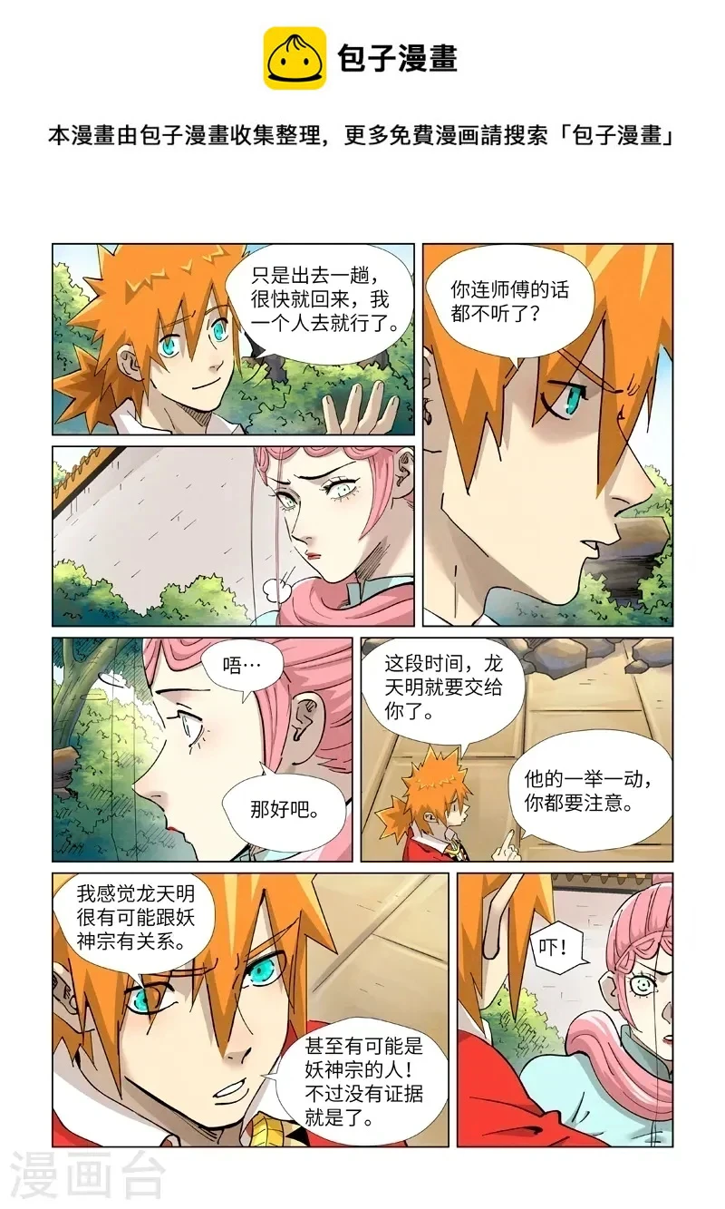 第415话2 单人出发了 第1页