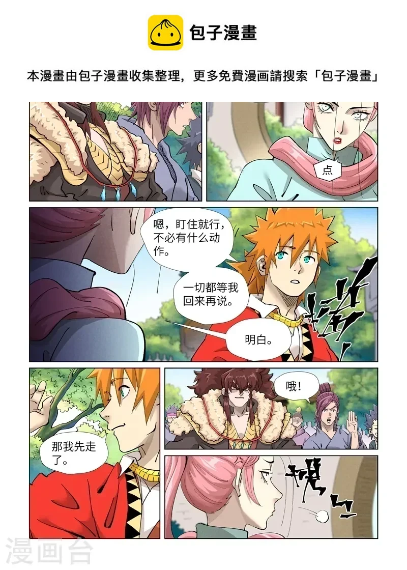 第415话2 单人出发了 第2页
