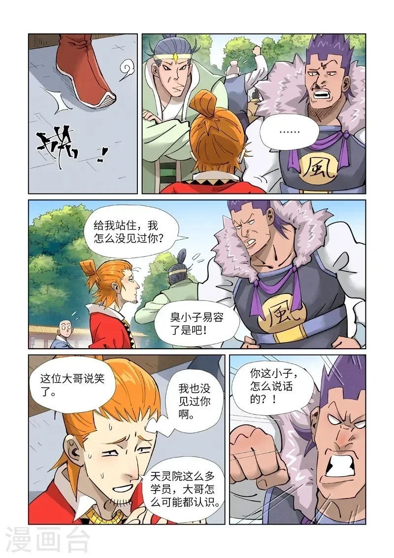 第415话2 单人出发了 第5页