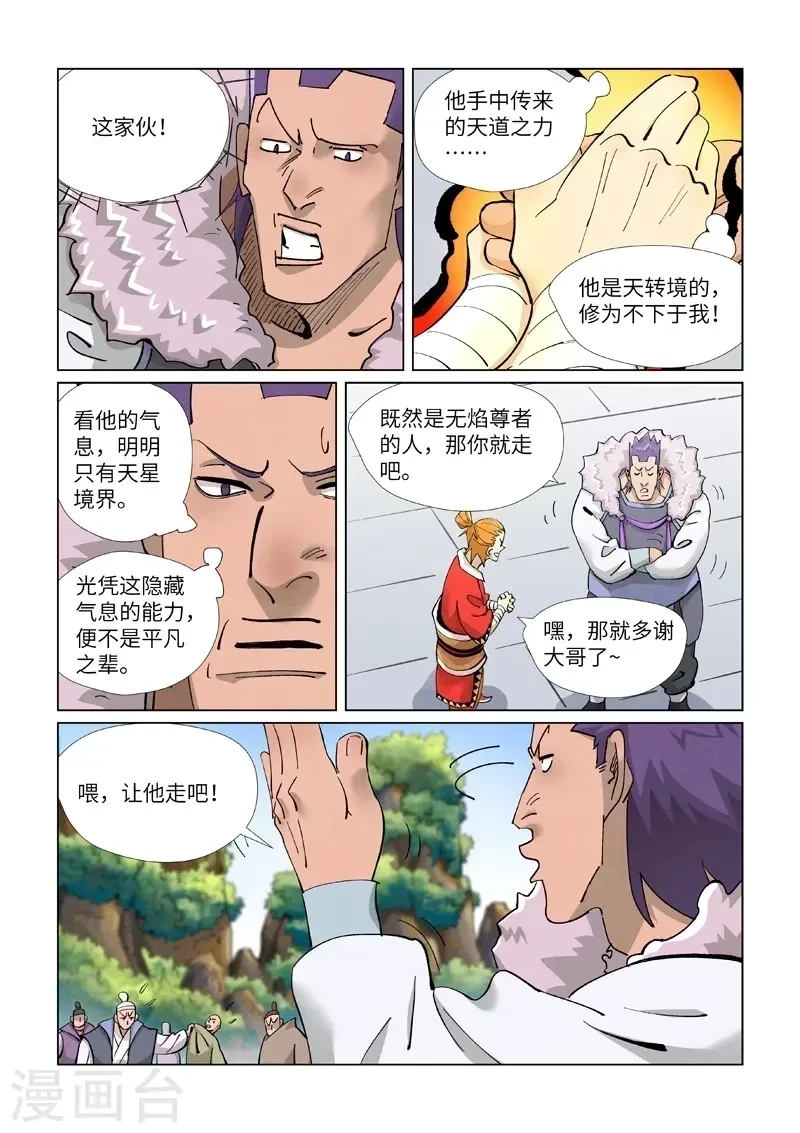 第415话2 单人出发了 第7页