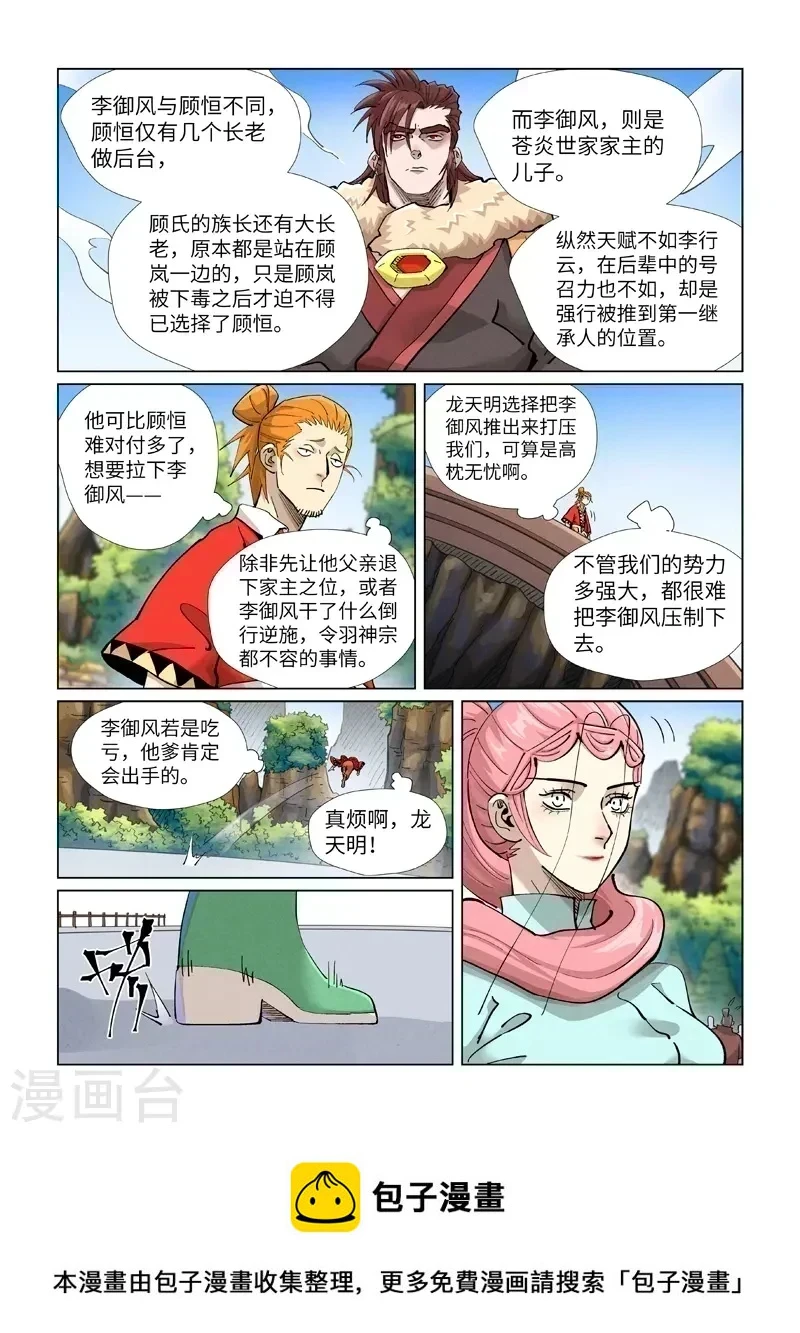 第415话2 单人出发了 第9页
