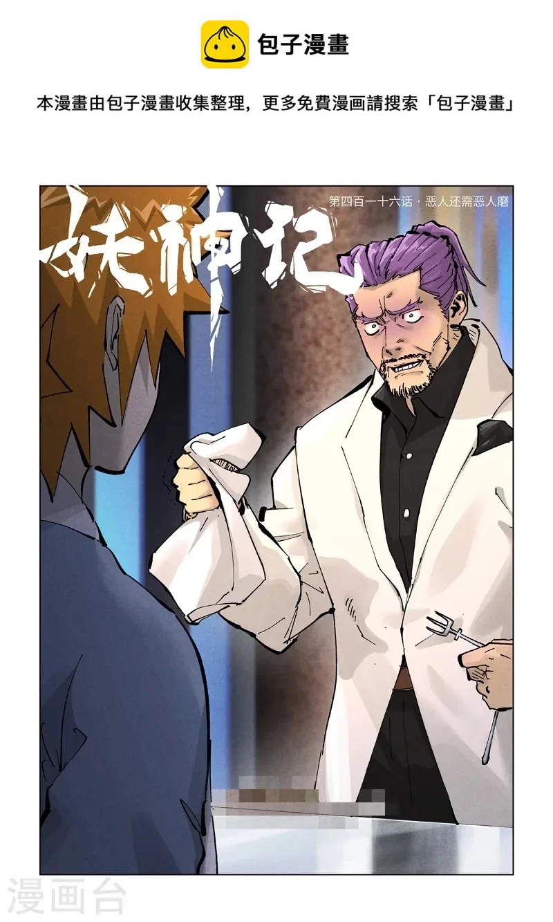 第416话1 恶人还需恶人磨 第1页
