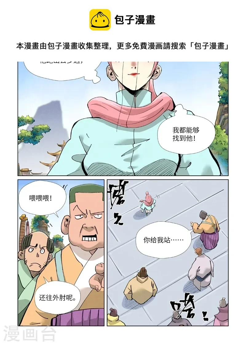 第416话1 恶人还需恶人磨 第2页