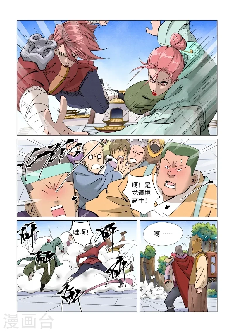 第416话1 恶人还需恶人磨 第4页