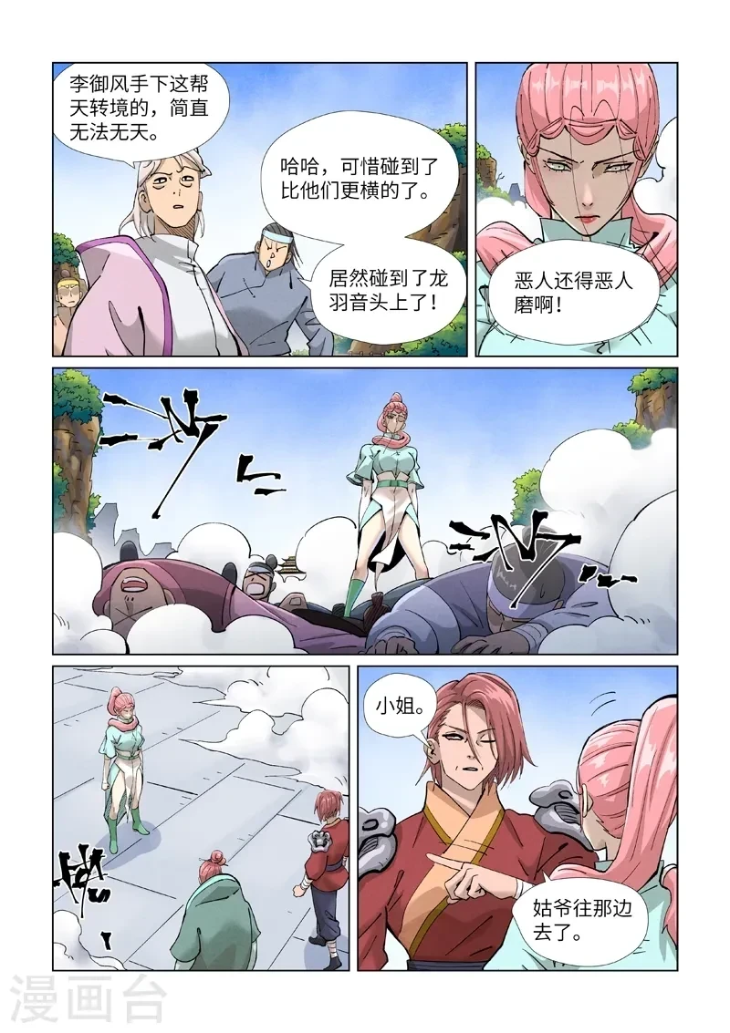 第416话1 恶人还需恶人磨 第5页