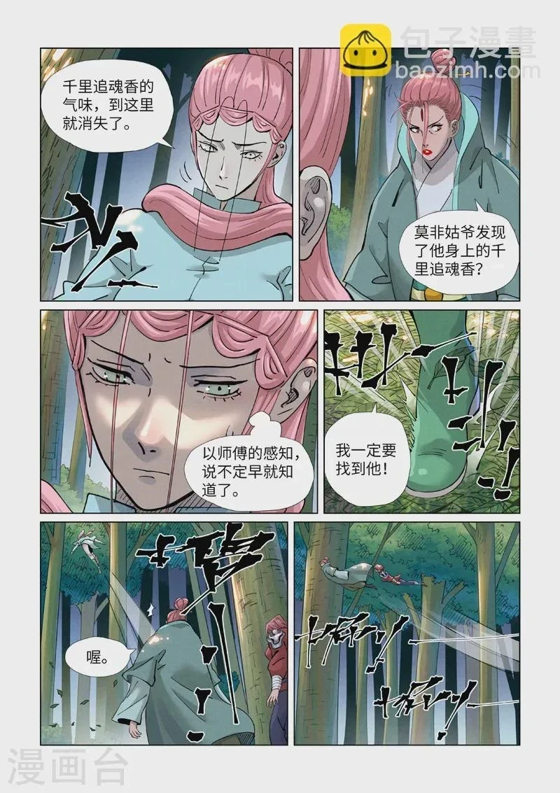 第416话1 恶人还需恶人磨 第7页