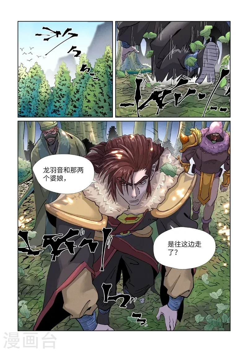 第416话1 恶人还需恶人磨 第8页