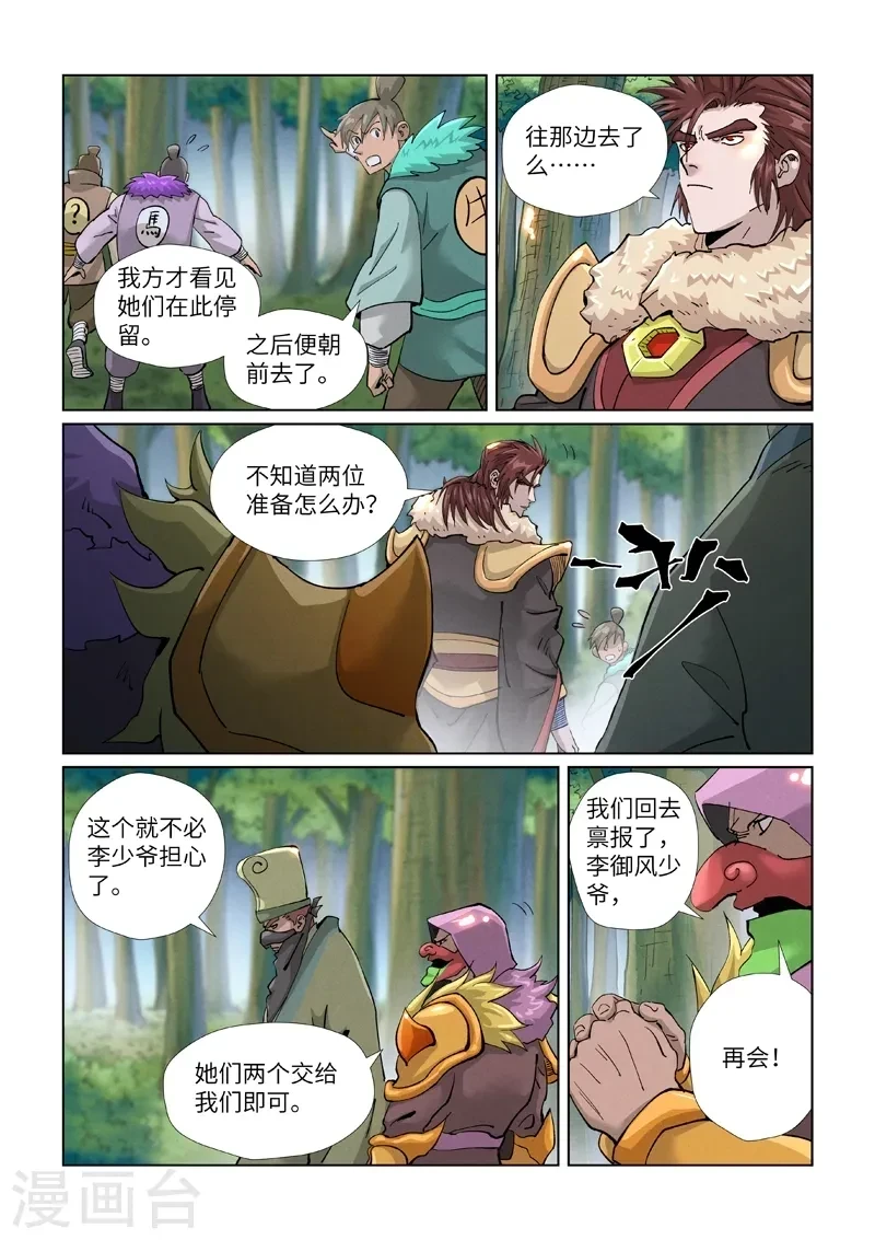 第416话1 恶人还需恶人磨 第9页