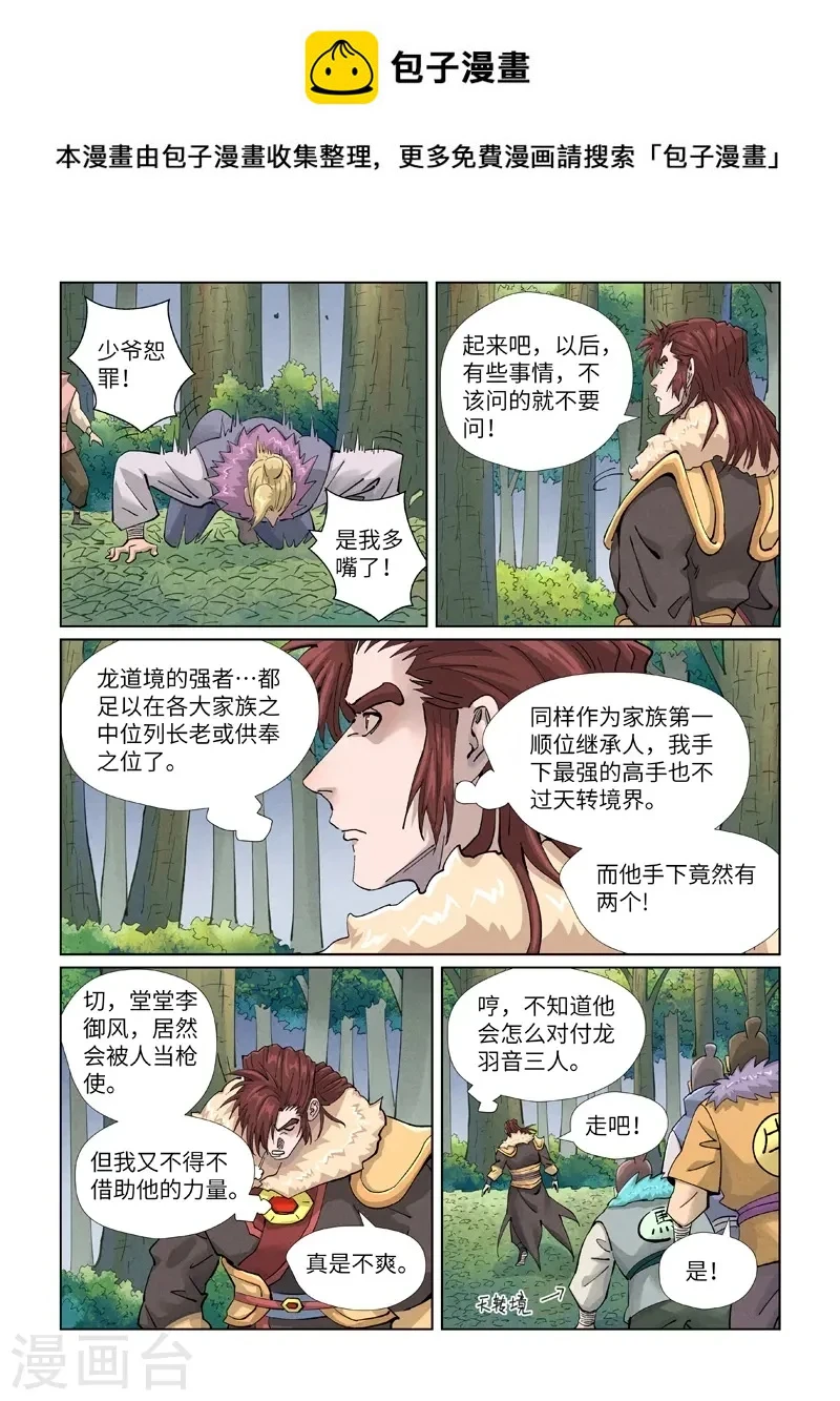 第416话2 恶人还需恶人磨 第1页