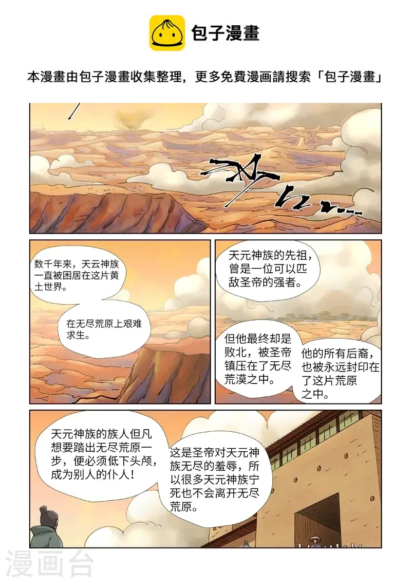 第416话2 恶人还需恶人磨 第2页