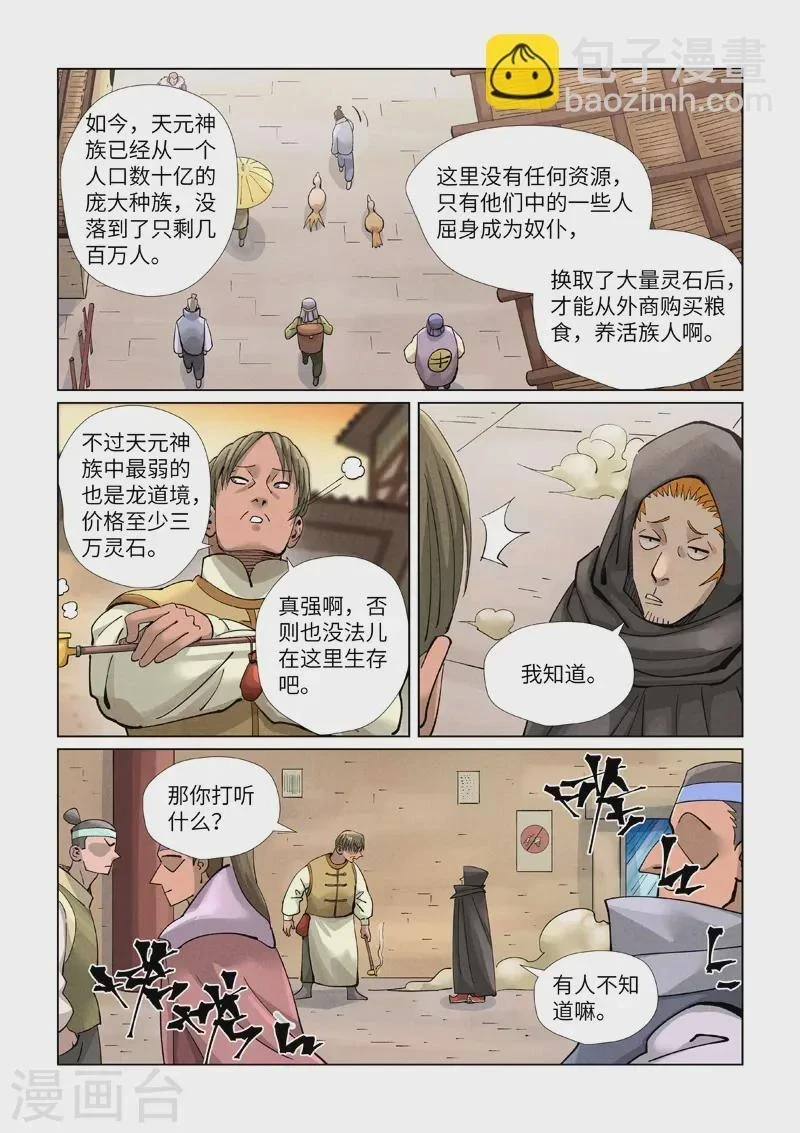 第416话2 恶人还需恶人磨 第3页