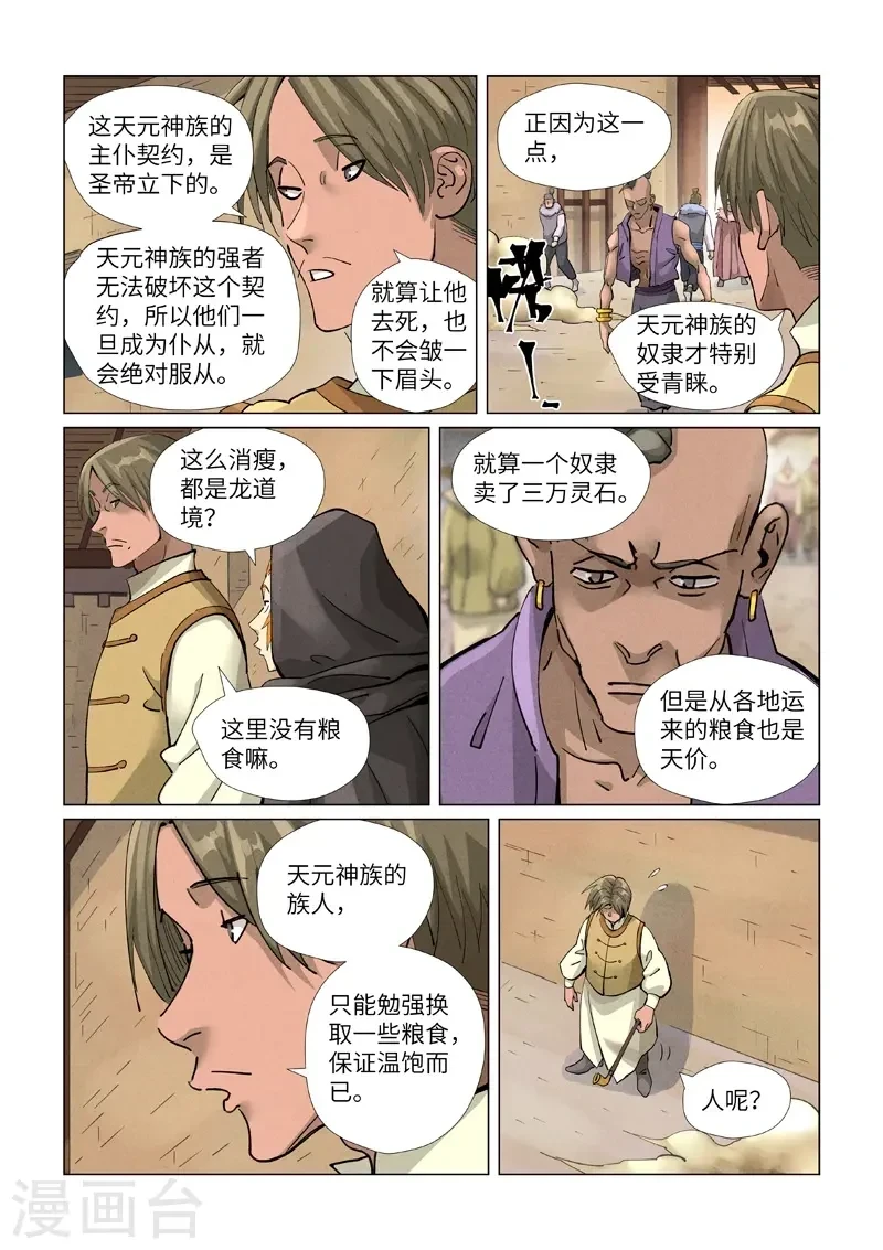 第416话2 恶人还需恶人磨 第4页