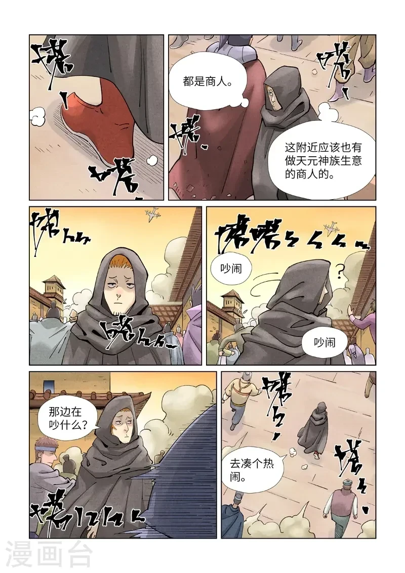 第416话2 恶人还需恶人磨 第5页