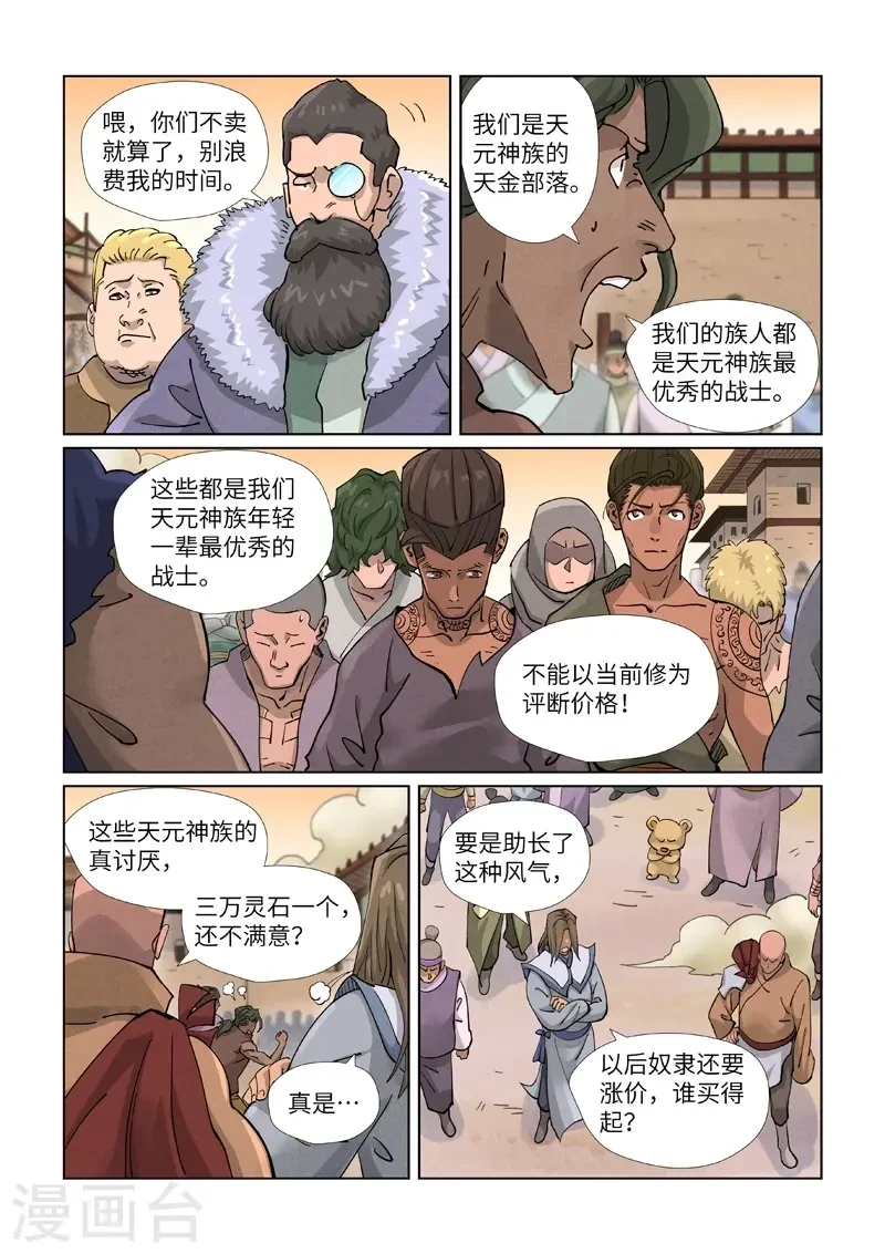 第416话2 恶人还需恶人磨 第7页