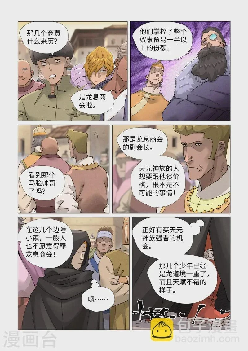 第416话2 恶人还需恶人磨 第9页