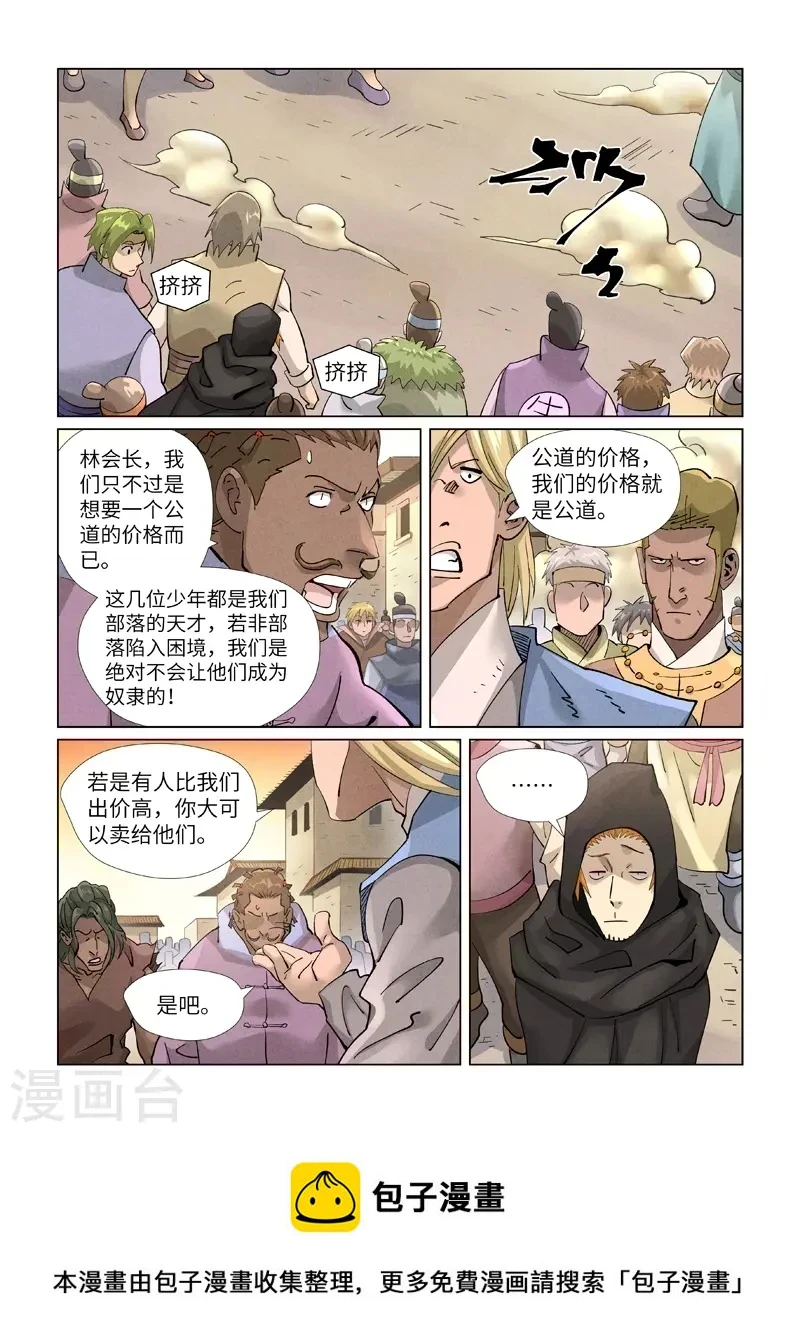 第416话2 恶人还需恶人磨 第10页