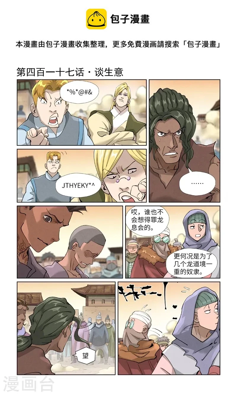第417话1 谈生意 第1页