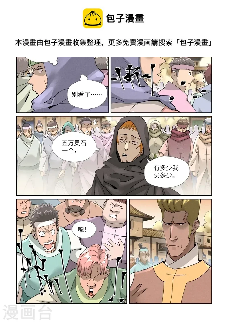 第417话1 谈生意 第2页