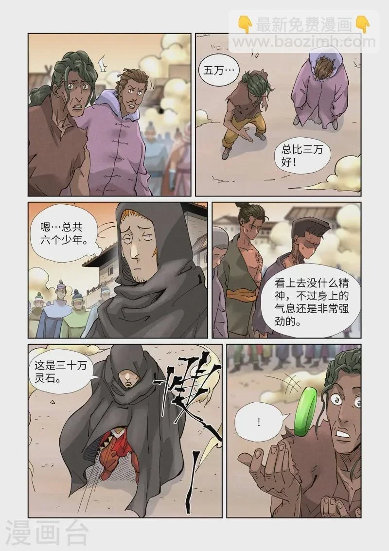 第417话1 谈生意 第3页