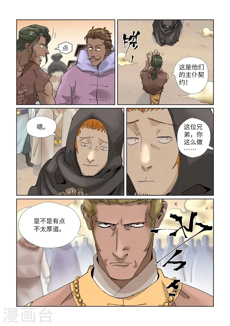 第417话1 谈生意 第4页