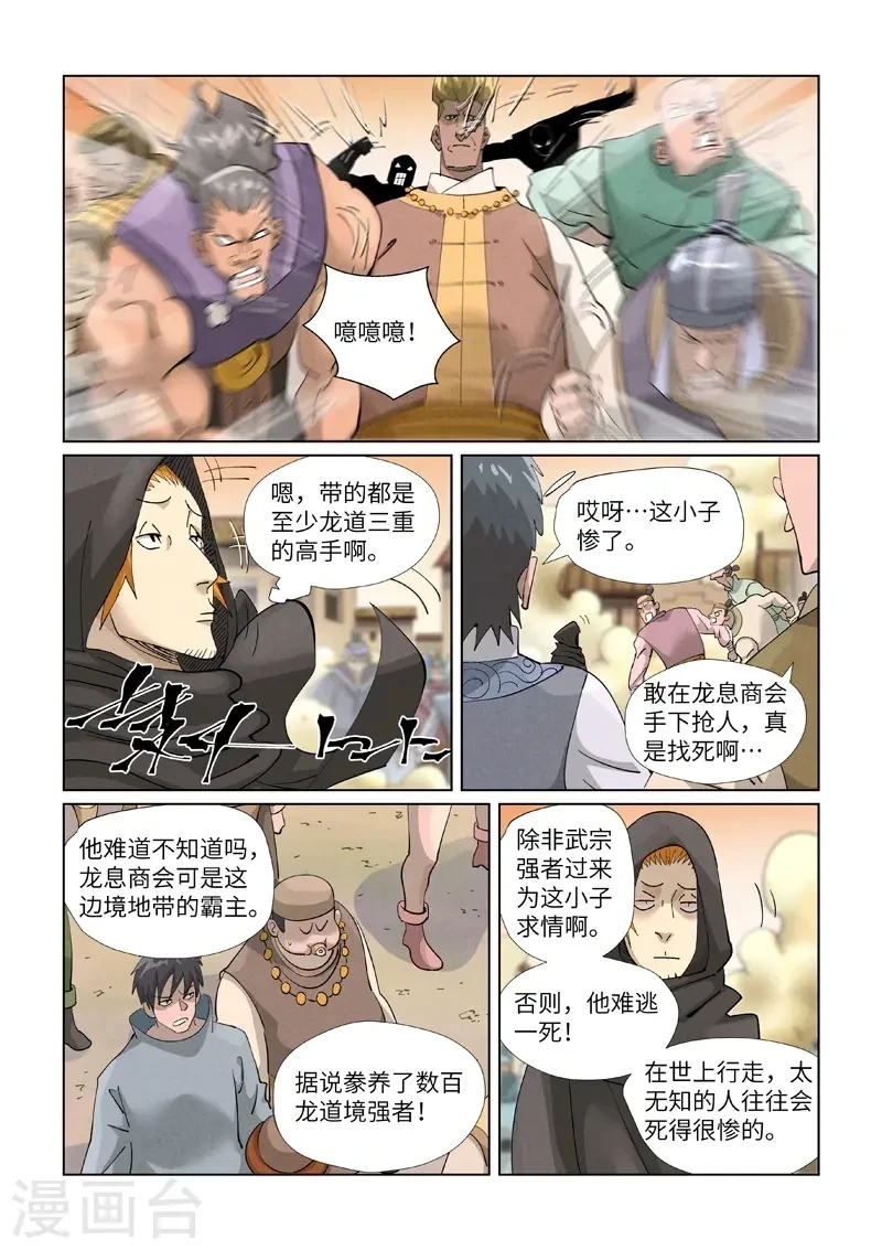 第417话1 谈生意 第5页